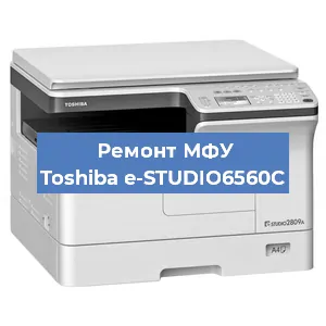 Ремонт МФУ Toshiba e-STUDIO6560C в Перми